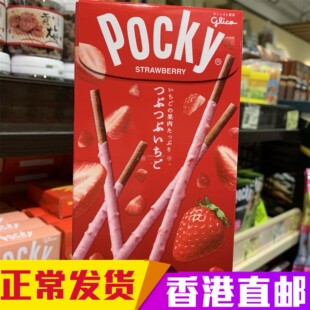 香港代购  pocky固力果 草莓味百奇巧克力饼干条  零食 75g