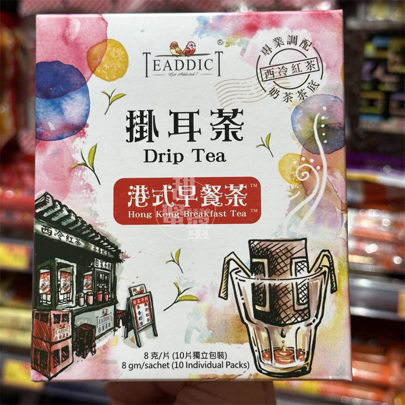 现货 香港代购 进口 TEADDICT 自家茶坊 港式早餐茶掛耳茶80g