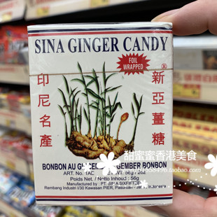 现货 香港代购 印尼名产新亚薑糖盒装原味进口姜糖软糖糖果 56g