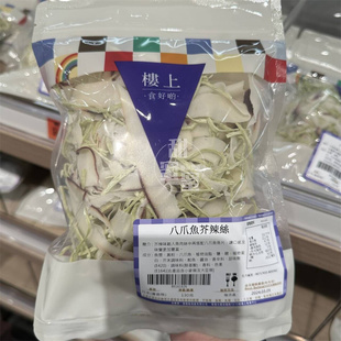 现货香港代购 进口 楼上八爪鱼芥辣丝袋装130g 即食海味零食