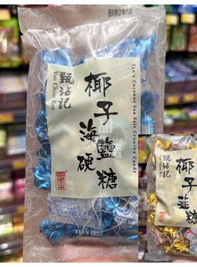现货 香港代购 Tan Chim Kee甄玷记 椰子海盐硬糖/椰子姜糖100g