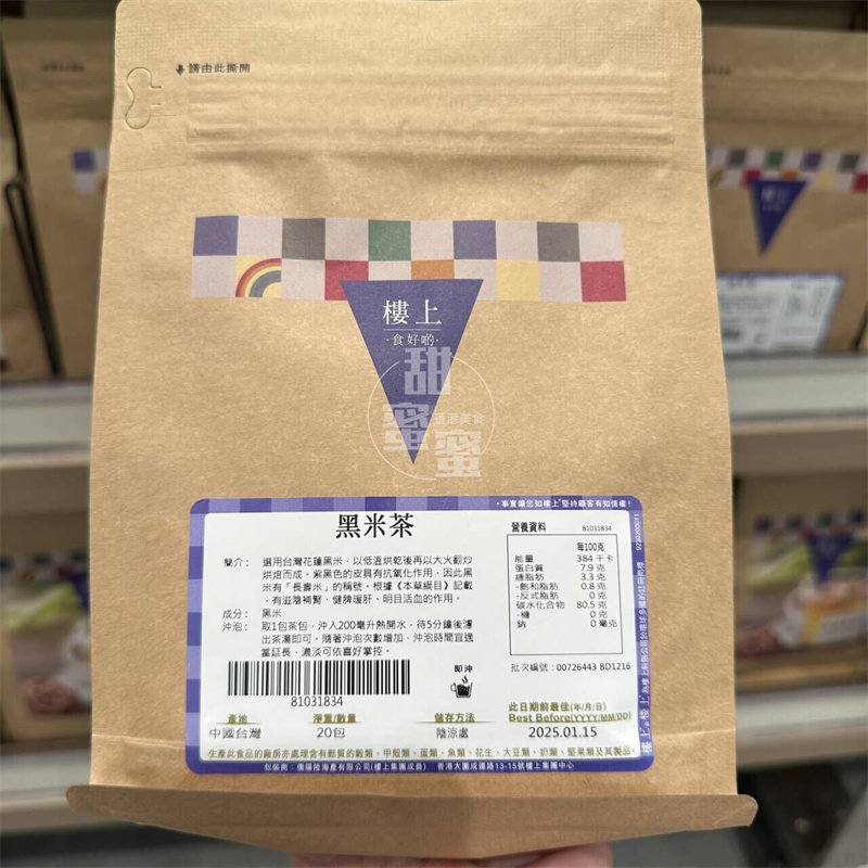 香港代购 台湾进口 楼上 黑米茶 袋装20小包 休闲茶冲饮