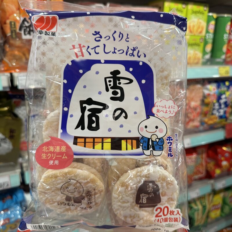 香港代购三幸制果雪之宿雪饼牛奶味米饼零食饼干推荐20枚袋装