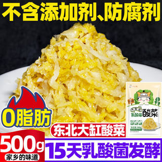 酸菜东北特产酸白菜丝正宗农家大缸腌制无添加剂1斤装乳酸菌发酵