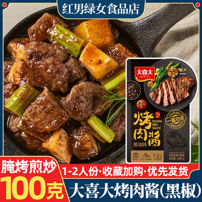 大喜大黑胡椒酱100g韩国烧烤腌肉