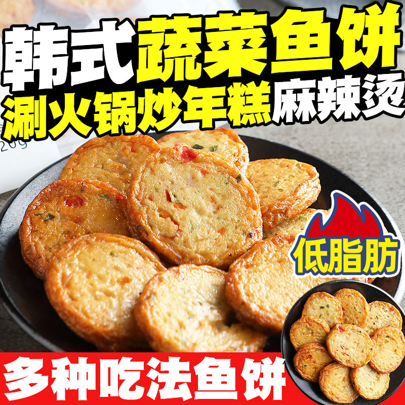 蔬菜海鲜鱼饼220g甜不辣韩国部队