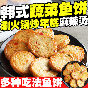 金渤蔬菜海鲜鱼饼220g甜不辣韩国部队火锅炒年糕关东煮鱼饼汤鱼糕