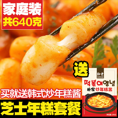 朴家芝士年糕套餐送年糕酱包 韩国风味夹心起司拉丝 辣炒年糕条