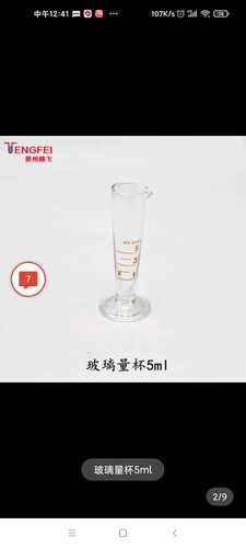 5ml三角量杯 玻璃量杯
