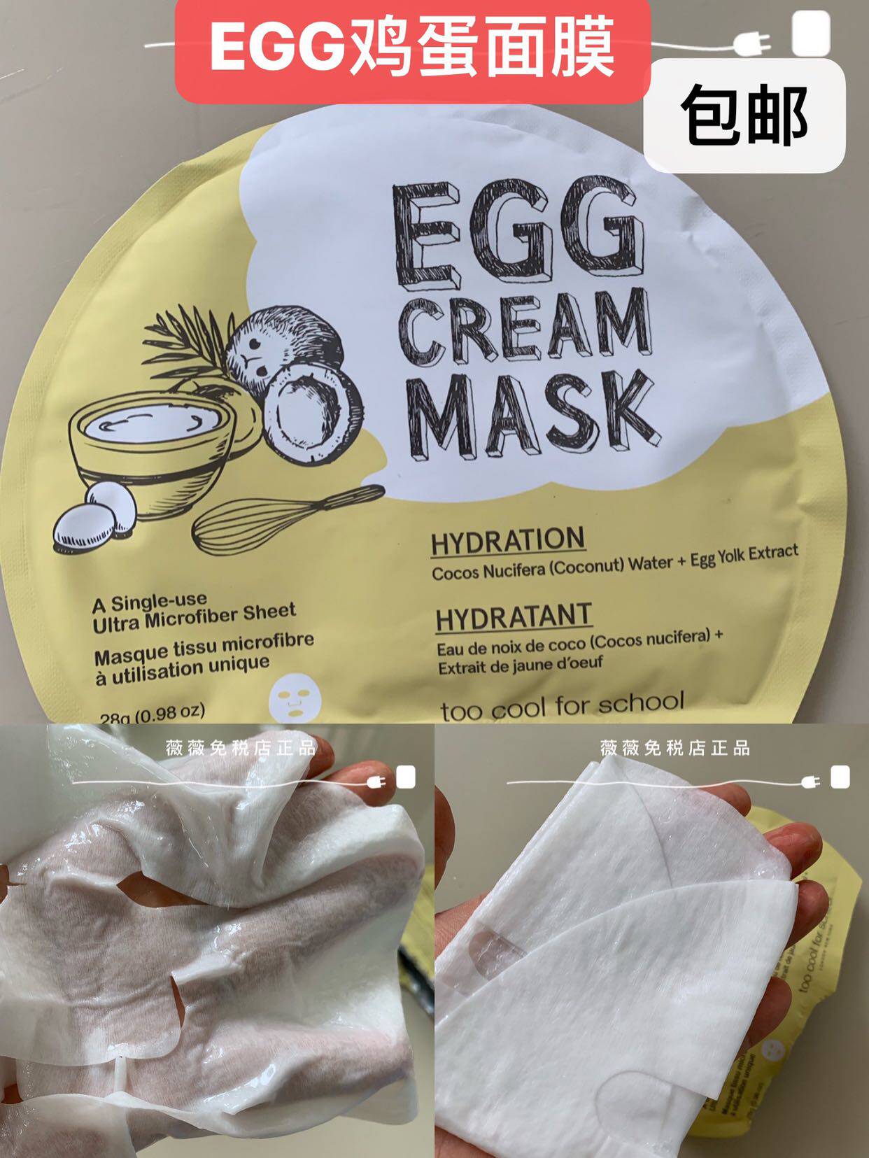 韩国 too cool for school EGG鸡蛋面膜补水保湿嫩滑面膜贴 正品