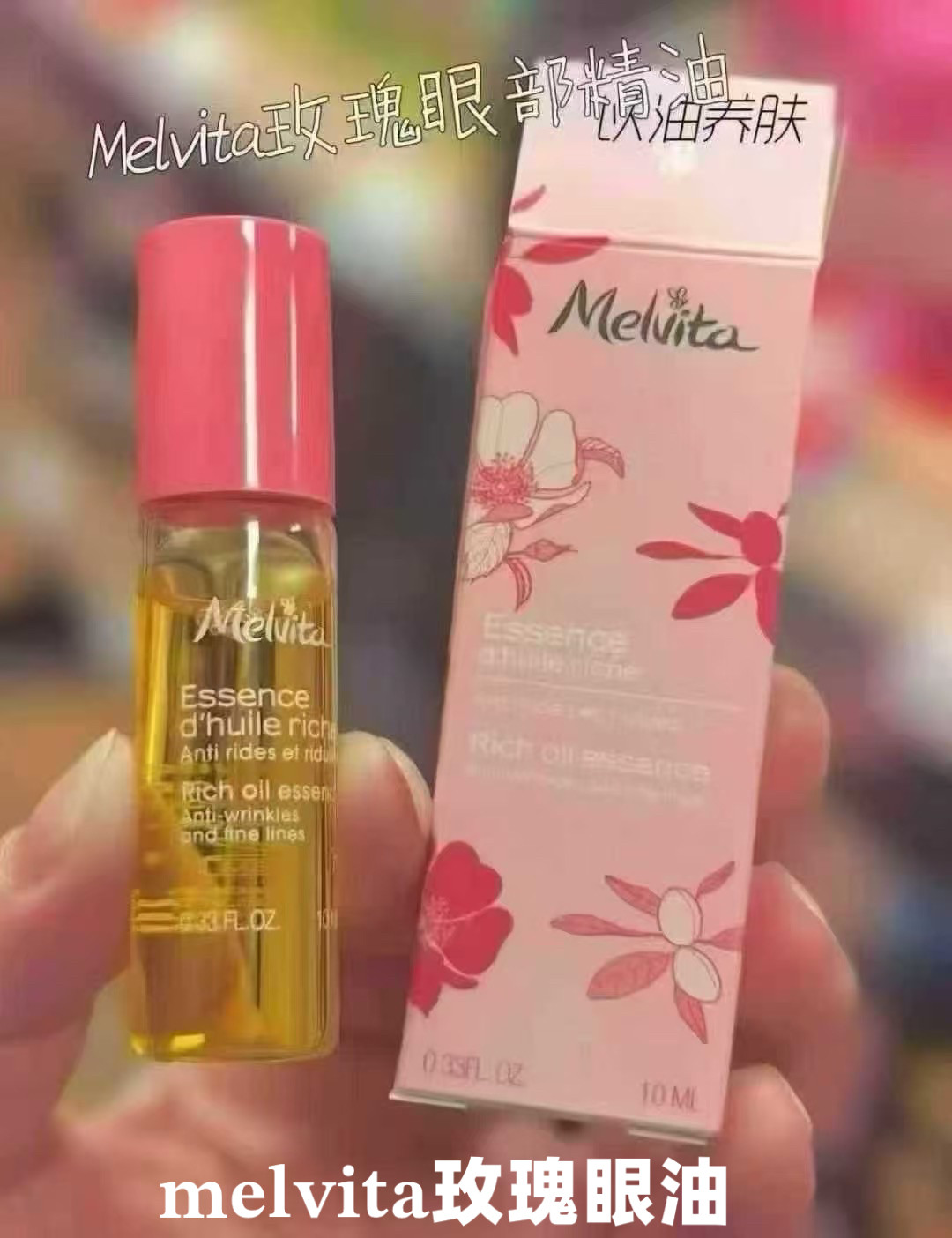 Melvita玫瑰眼油法国蜜葳特眼油眼部精华阿甘油玫瑰果油紧致提亮,美容护肤/美体/精油,精华油,淘宝优惠券,粉丝福利购,淘宝优惠卷