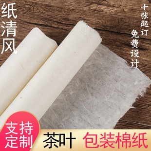 纸包茶叶纸茶砖白茶包装 普洱茶包装 绵纸茶饼手工棉纸定制设计印刷