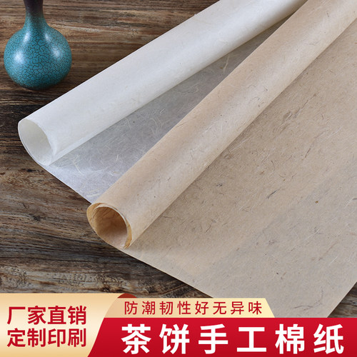 茶叶包茶饼棉纸白茶普洱茶包装纸手工艾条酒瓶云南茶砖定制印刷 - 封面
