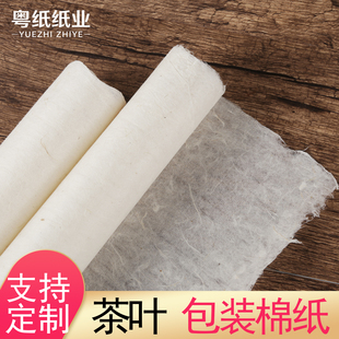普洱茶包装纸包茶叶纸茶砖白茶包装绵纸茶饼手工棉纸定制设计印刷