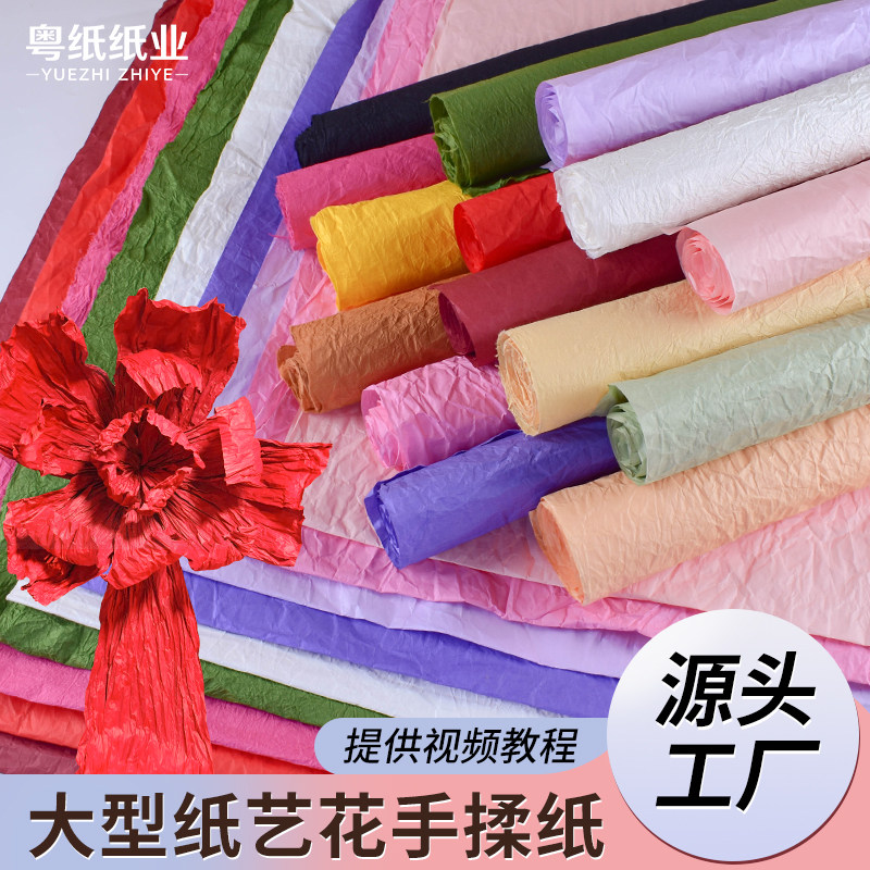 手揉纸婚礼手工纸艺花纸进口大张和纸婚庆舞台大花背景染色皱纹纸