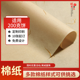 棉纸白茶黑茶普洱茶印刷茶饼包装 手工200克茶叶包装 纸 包邮 9.9元