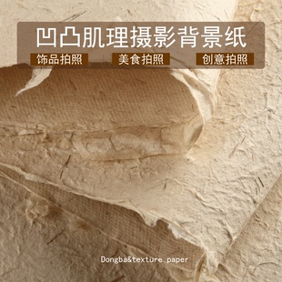摄影不反光背景布装 拍照背景纸复古文玩饰品食物小众摆拍 饰道具