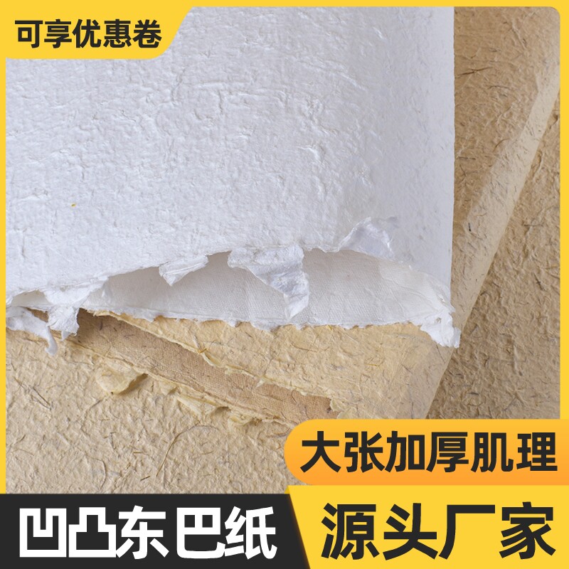 大张白色东巴纸特种手工肌理纸婚礼背景墙手撕鲜花工艺手账凹凸纸