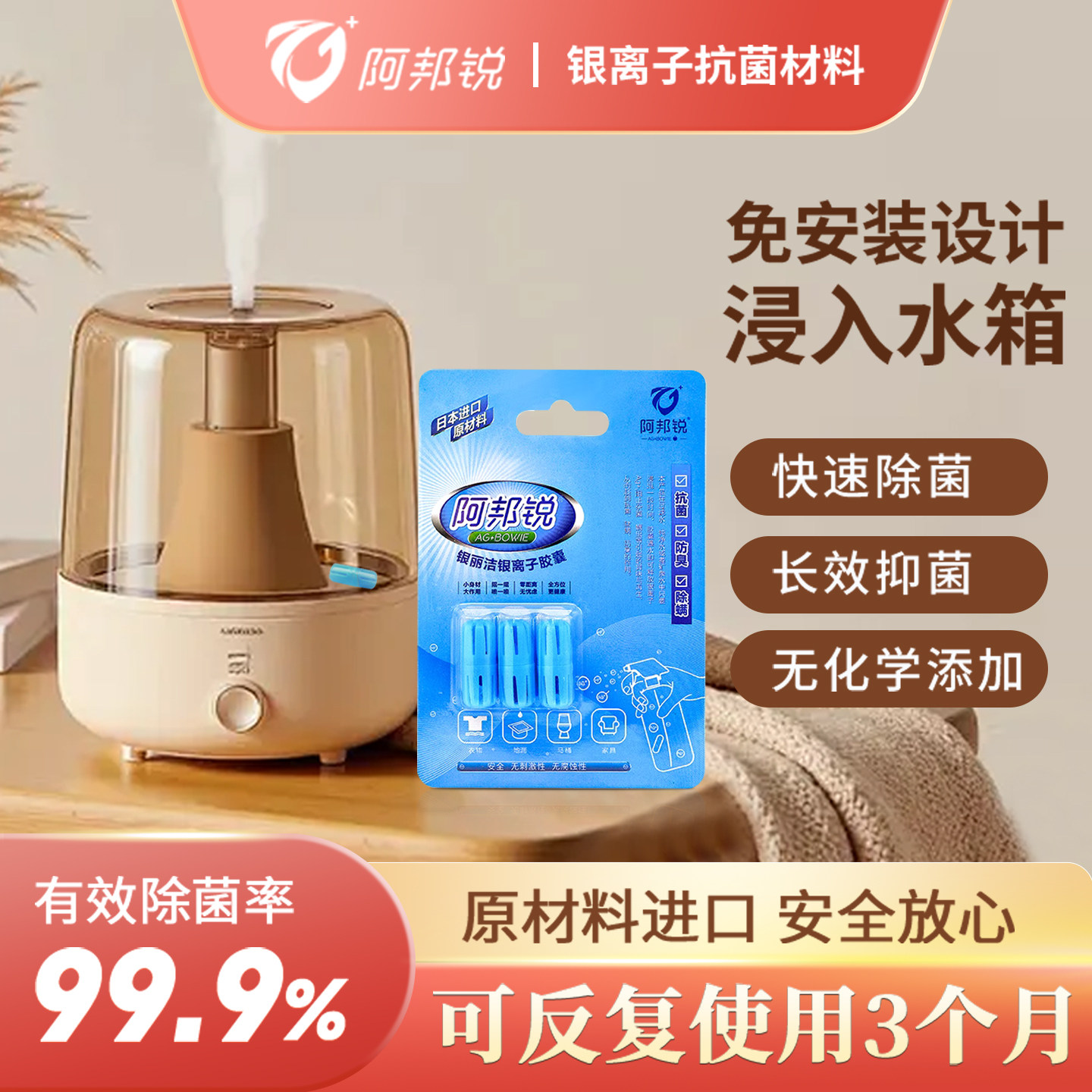 加湿器除菌剂杀菌抑菌银离子模块图片