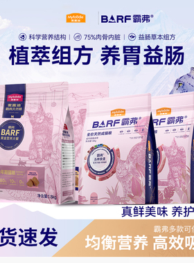 barf霸弗猫粮 麦富迪 拆包新老包装随机发 全价成幼猫粮均衡营养