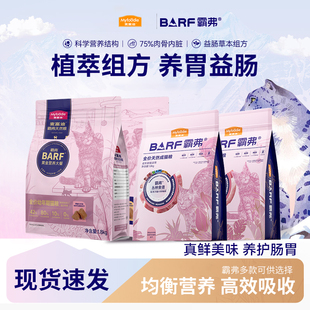 随机发 拆包新老包装 全价成幼猫粮均衡营养 麦富迪 barf霸弗猫粮