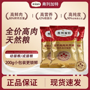 弗列加特膨化粮 刮码80%鲜肉喜好袋装全价成幼猫鸡肉营养小包装