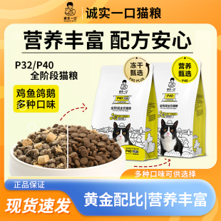 诚实一口P40全阶段全价猫粮P32天然无谷全期全价低敏营养丰富猫粮