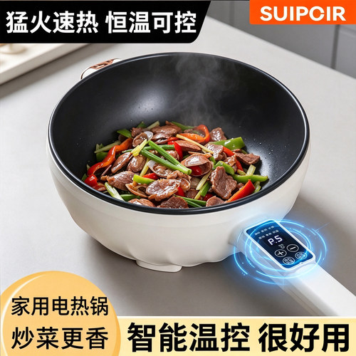 【官方补贴】正品SUIPCIR多功能电炒锅家用不粘锅蒸煮煎炒锅节能