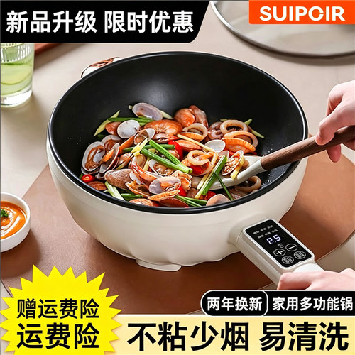 【官方补贴】正品SUIPCIR多功能电炒锅家用不粘锅蒸煮煎炒电煮锅