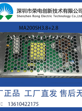 LED显示屏开关电源荣电创新型号MA200SH3.8+2.8共阴极节能双电压
