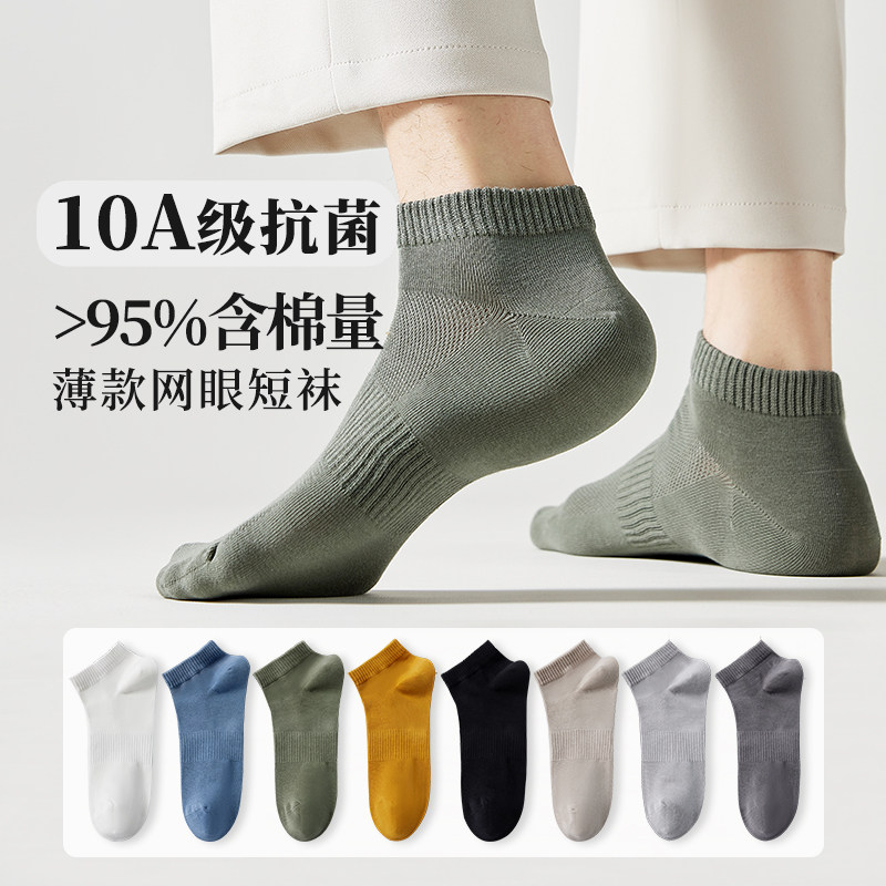 男袜子夏季薄款透气防臭纯棉短袜