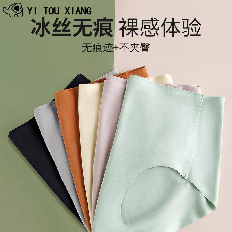 一头象女士内裤冰丝凉感三角裤纯棉裆速干透气冰丝无痕女内裤