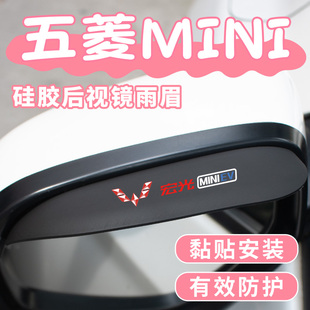 专用于五菱mini宏光三代马卡龙后视镜夜光雨眉倒车镜防雨眉雨挡