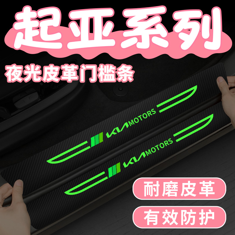起亚k3嘉华凯绅KX7赛图斯k5傲跑kx5智跑门槛条防踩贴后备箱防护条