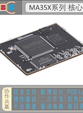 新唐 MA35D1 MA35D0 H0 Linux 物联网 工控网关 评估核心板 定制