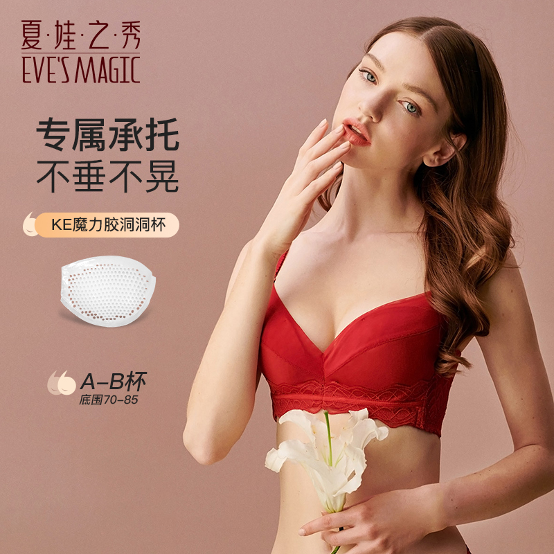 夏娃之秀性感女士聚拢调整型内衣收副乳魔力胶本命年文胸