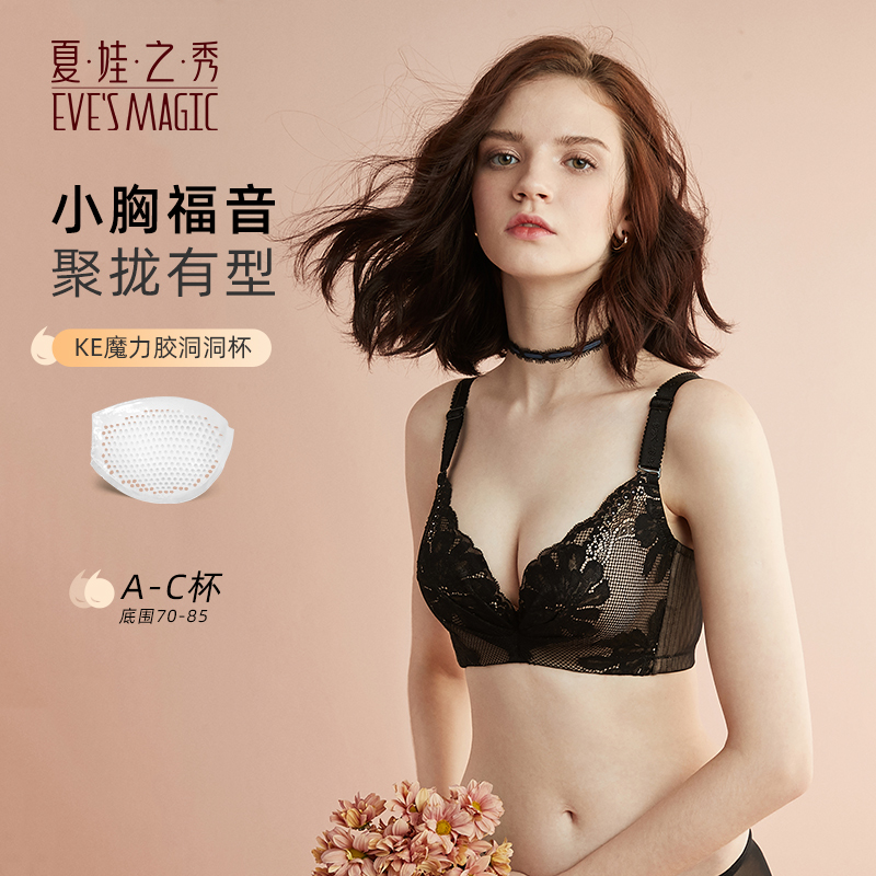 夏娃之秀官方旗舰店正品非海绵硅胶胸罩汕头聚拢调整型女内衣文胸