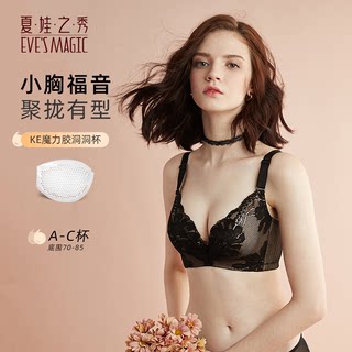 夏娃之秀正品性感蕾丝乳胶内衣女汕头小胸聚拢软钢圈胸罩爆款文胸