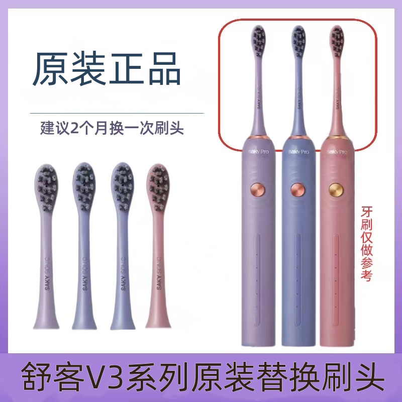 舒客微美姿成人2清洁替换头护龈