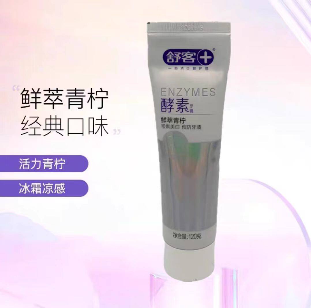 舒客牙膏酵素亮白清洁清新口气