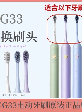 舒客舒克声波电动牙刷替换刷头G33/G3315/G3317/G33A/G34原装刷头