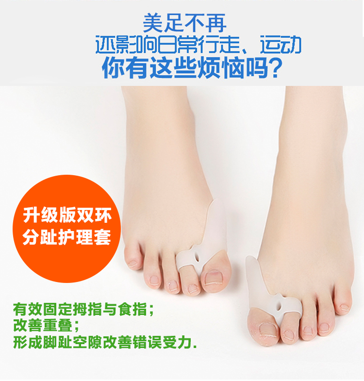 硅胶拇指外翻矫形器大脚骨脚指脚趾矫正器日夜用