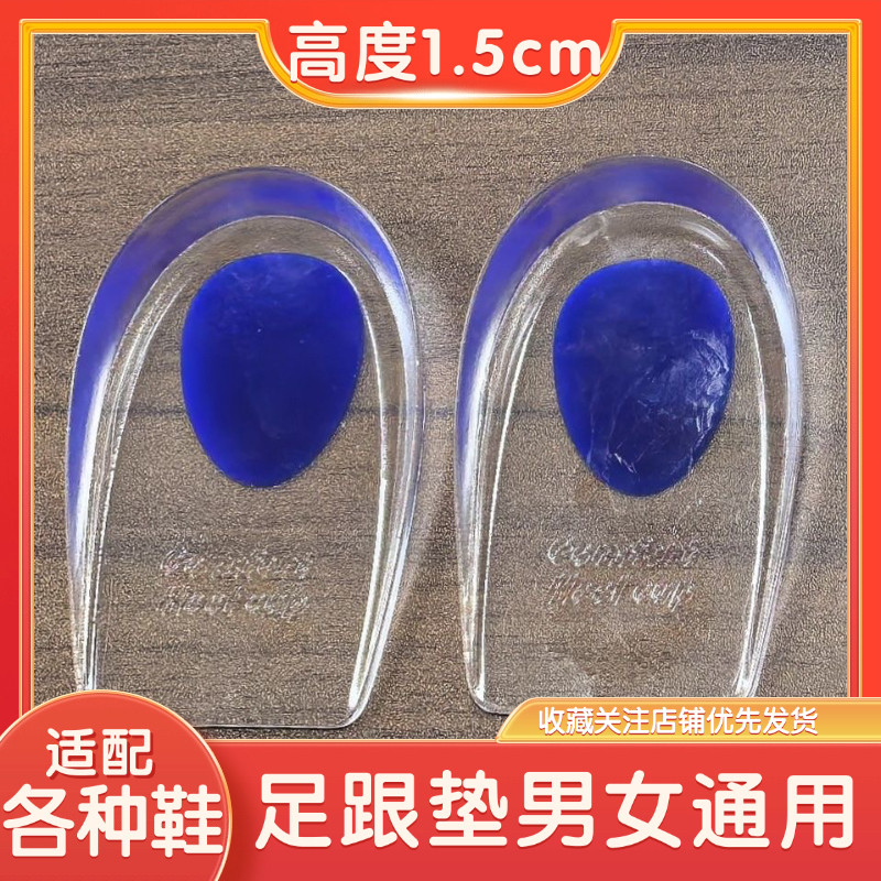 足跟垫脚后跟疼痛鞋垫半码软男女硅胶减震足跟痛脚跟垫久站神器