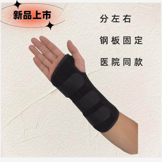腕关节固定带 腕部加强固定支具 腕骨套手腕护具