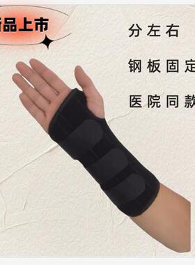 腕关节固定带手腕护具