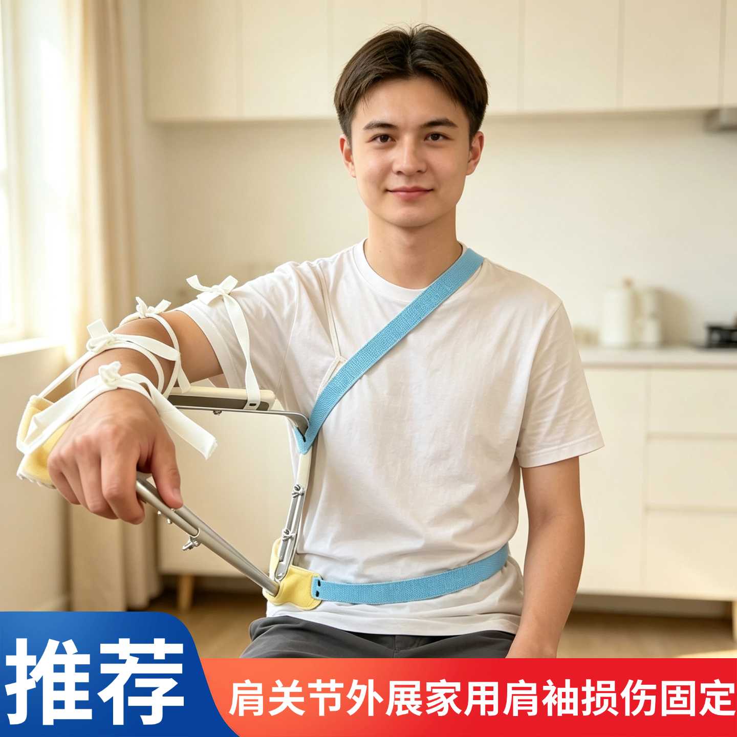 肩部外展支撑护托 加宽绑带稳固防护护肩 成人居家手臂固定护具