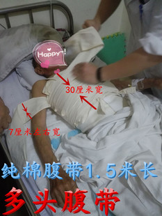 医YONG妇产科束腹带全棉布多头腹带胸腹部手术后包扎固定带新款