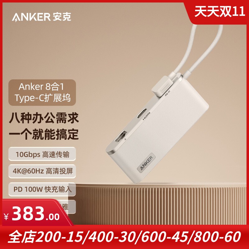 ANKERPD口小羊皮八合一扩展坞