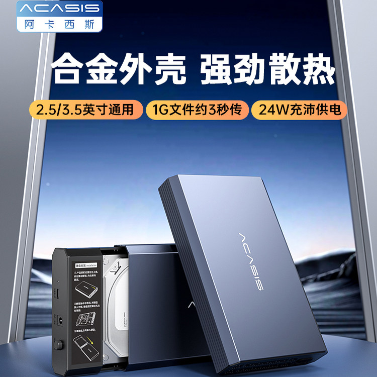 阿卡西斯3.5寸机械硬盘盒金属壳