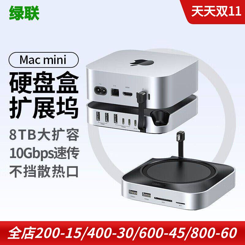 绿联Macmini11合1扩展坞硬盘盒